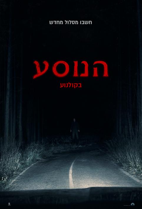 הנוסע